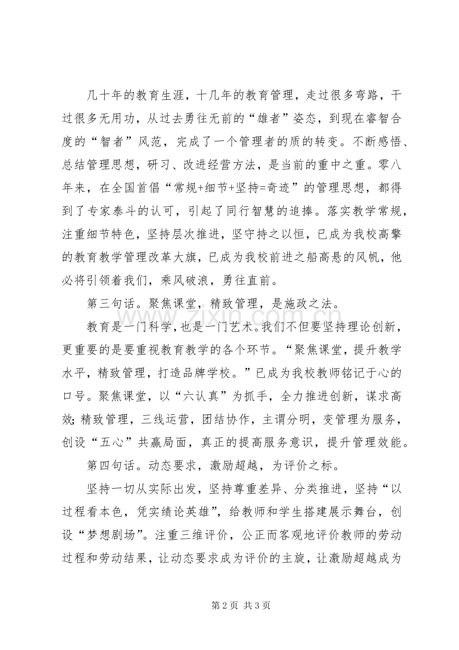 学校长工作体会发言.docx_第2页