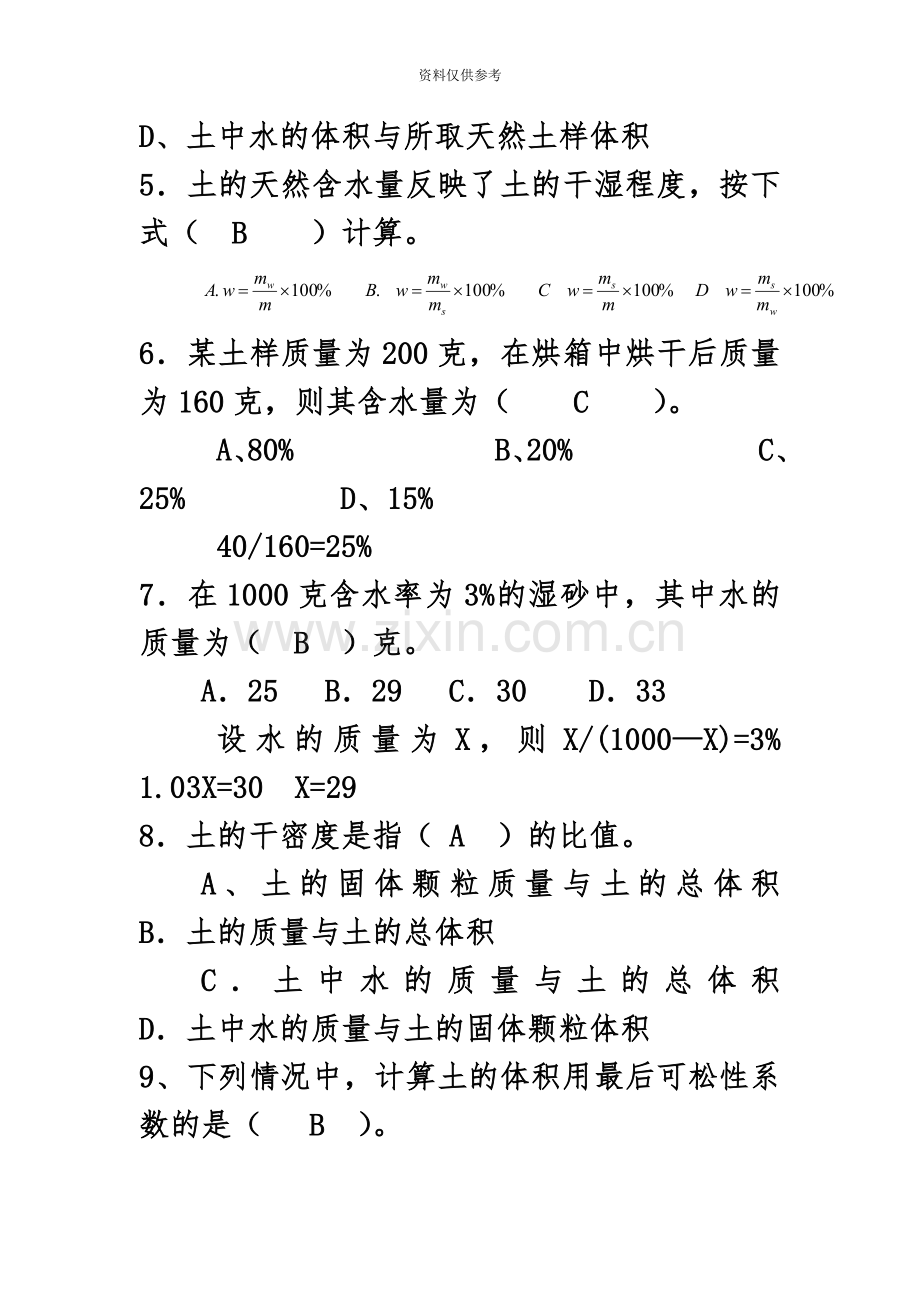 装饰装修施工员复习题.docx_第3页