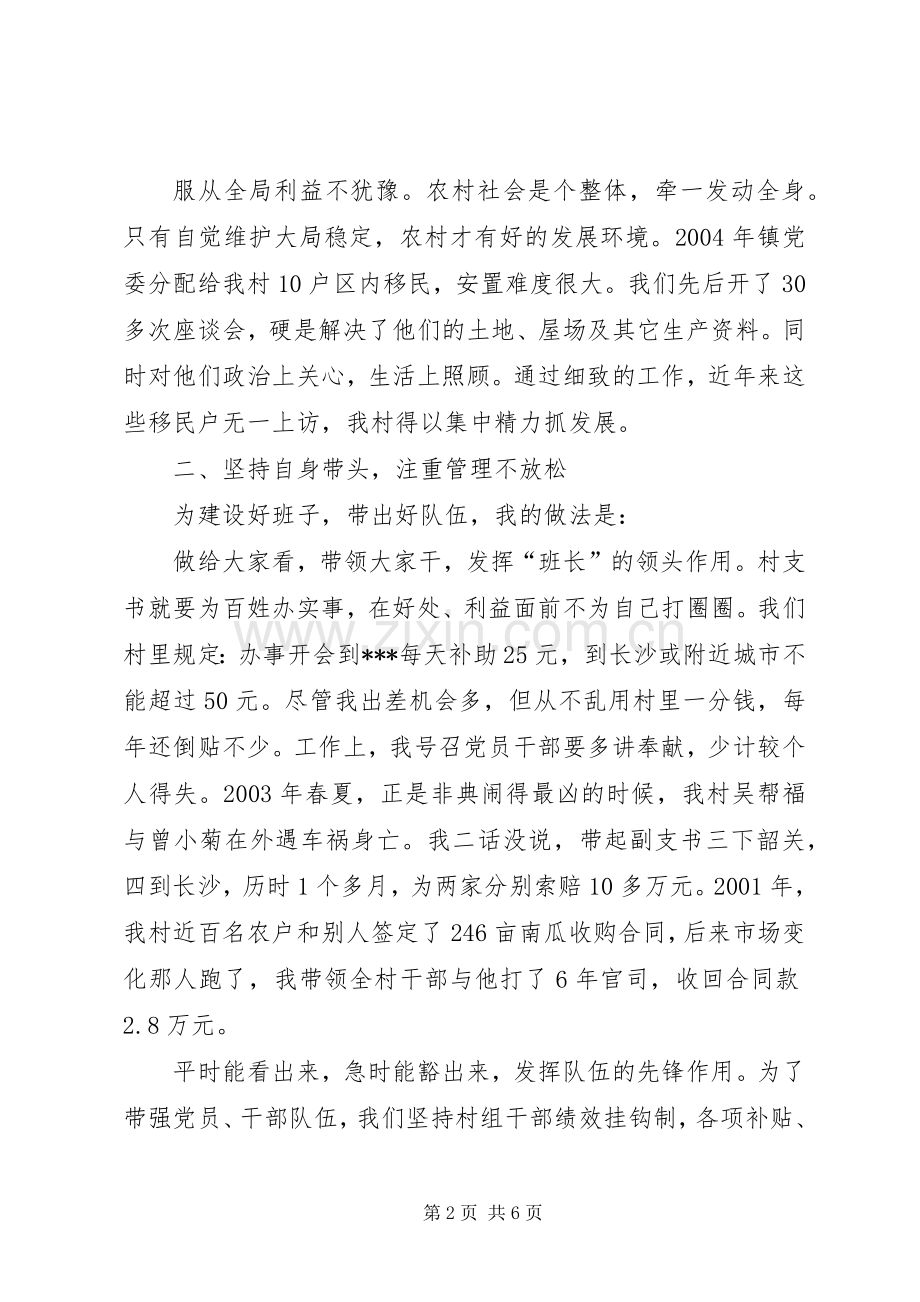 村党支部书记经济工作会议典型发言材料致辞.docx_第2页