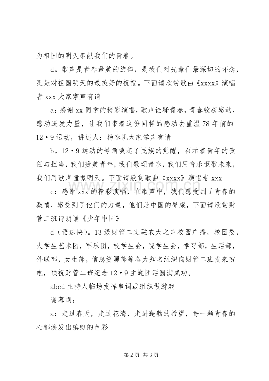 公开团活主持词 (2).docx_第2页