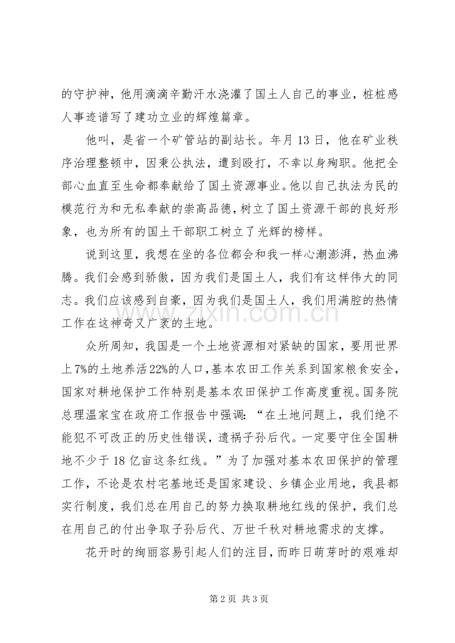 国土部门爱岗敬业精彩发言稿.docx_第2页