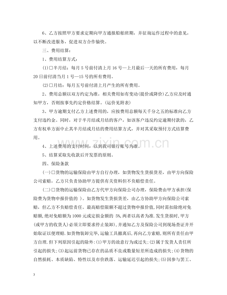 简单的集装箱运输合同5篇.docx_第3页