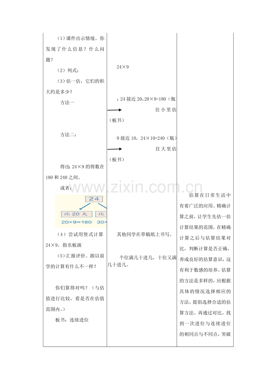 （笔算乘法——连续进位）.doc_第2页