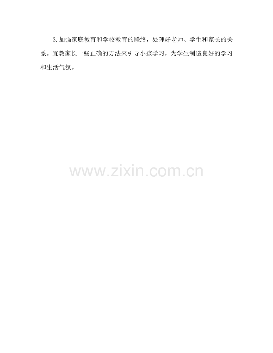 教师教育教学经验参考总结（通用）.doc_第2页