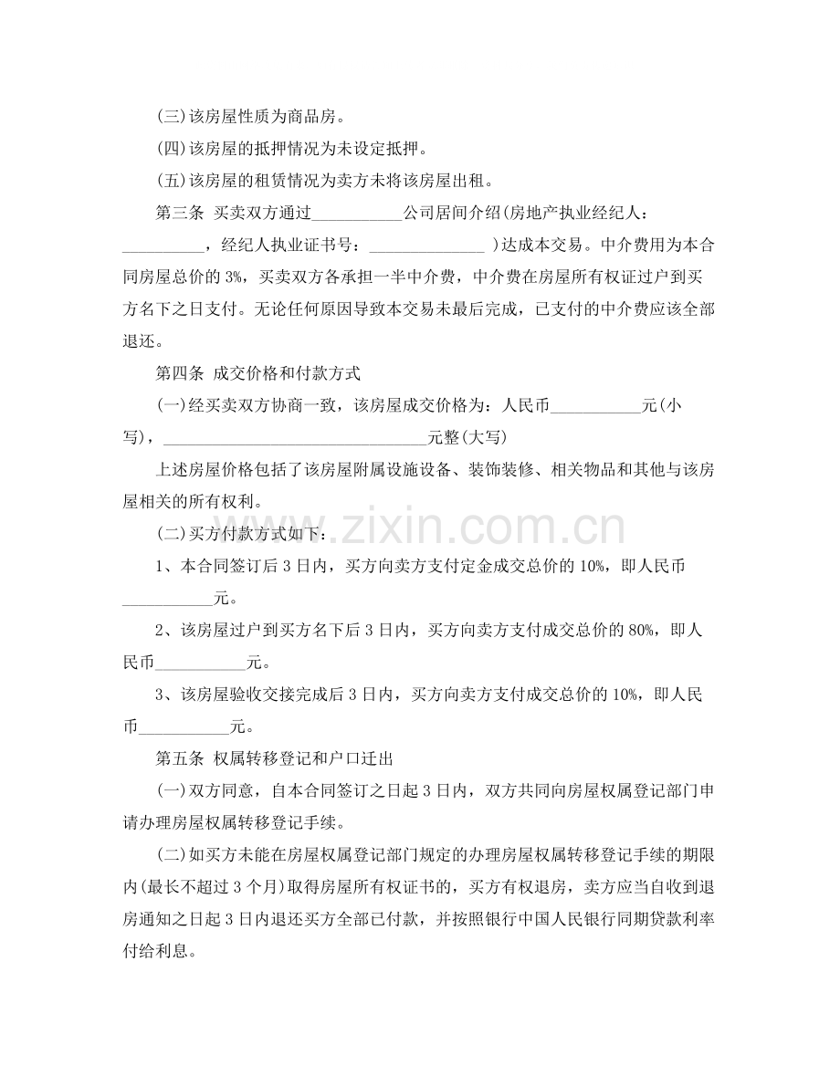 年二手房买卖合同范本下载.docx_第2页