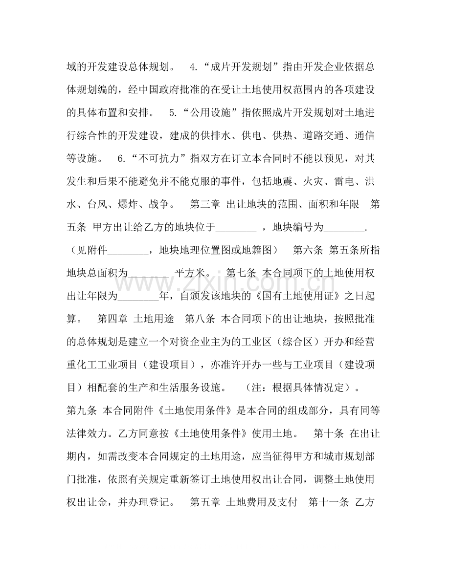 国有土地使用权出让合同成片出让）2).docx_第2页