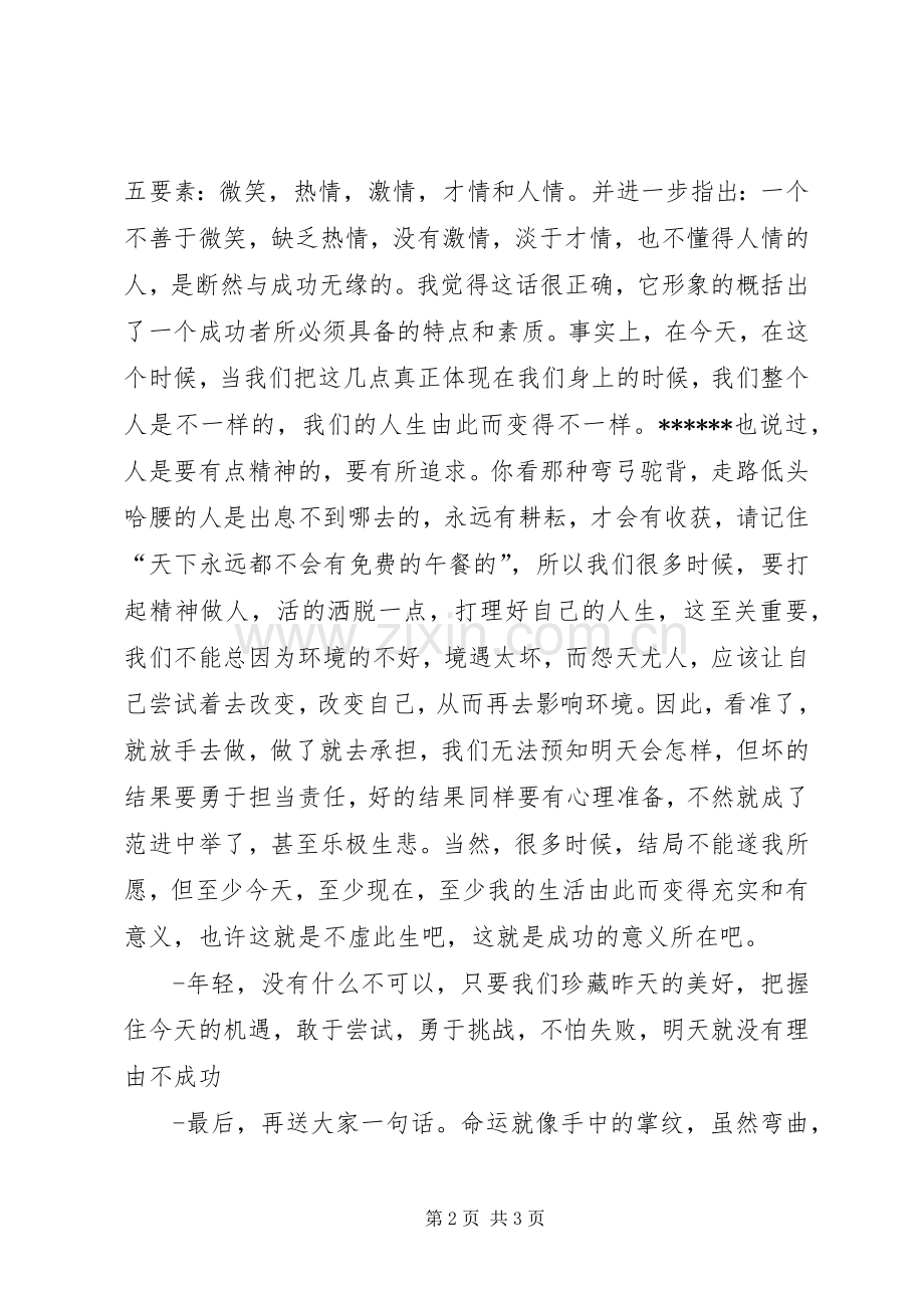 责任让我们走向成功演讲稿范文[小编整理].docx_第2页