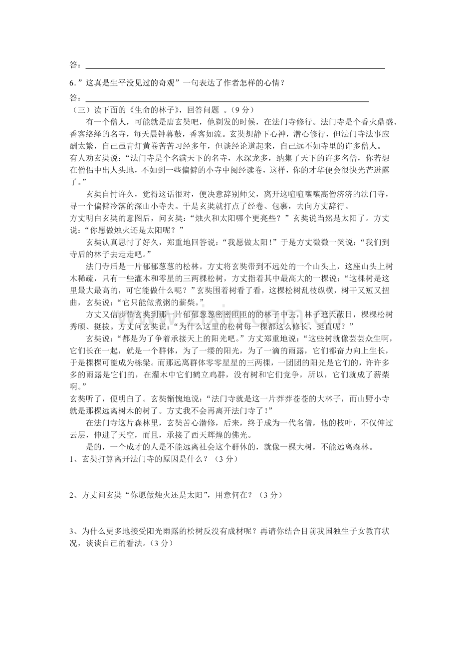 八年级上册第一单元检测卷.doc_第3页