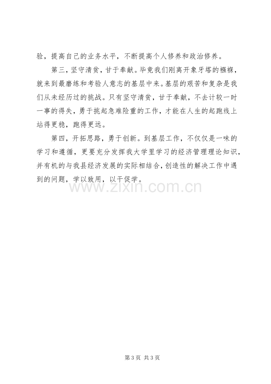 选调生就职发言稿范文.docx_第3页