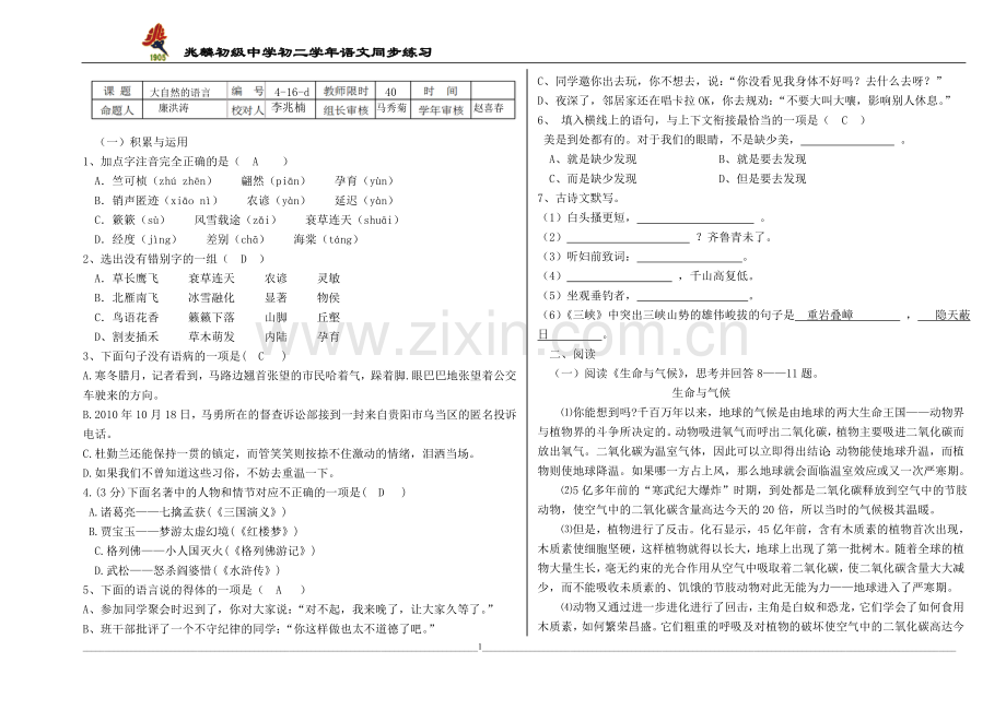 大自然练习.doc_第1页