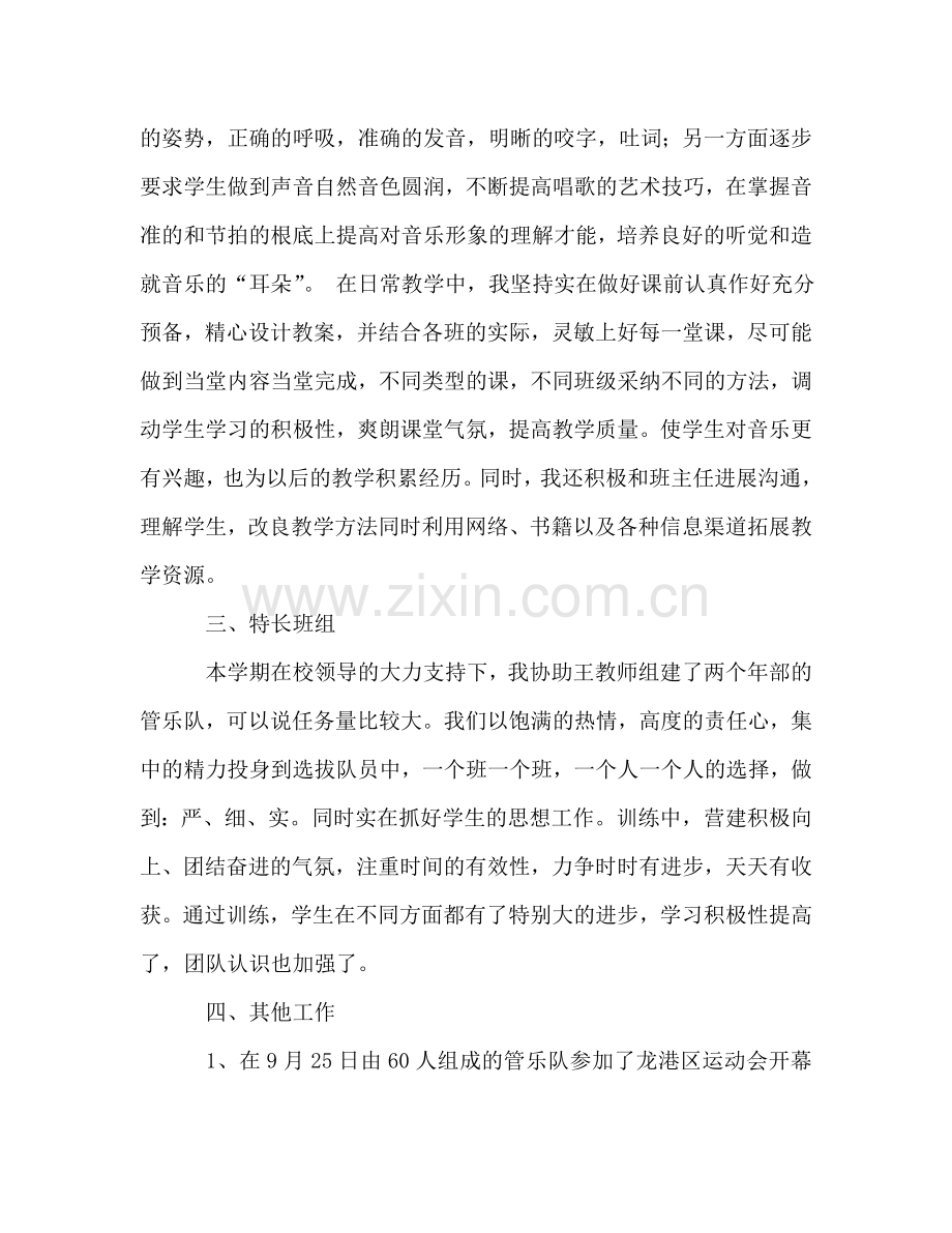 2024年音乐教师工作参考总结（通用）.doc_第2页