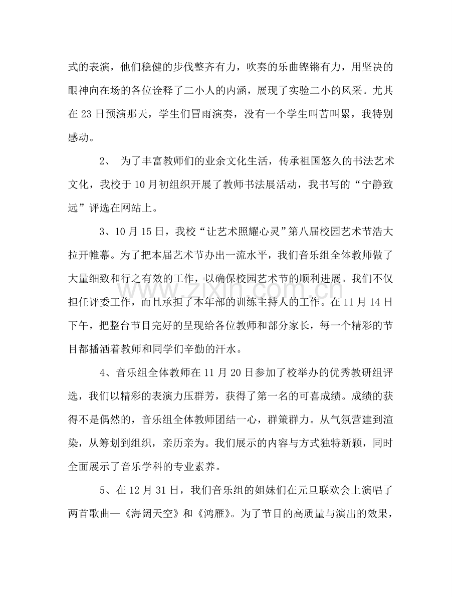 2024年音乐教师工作参考总结（通用）.doc_第3页