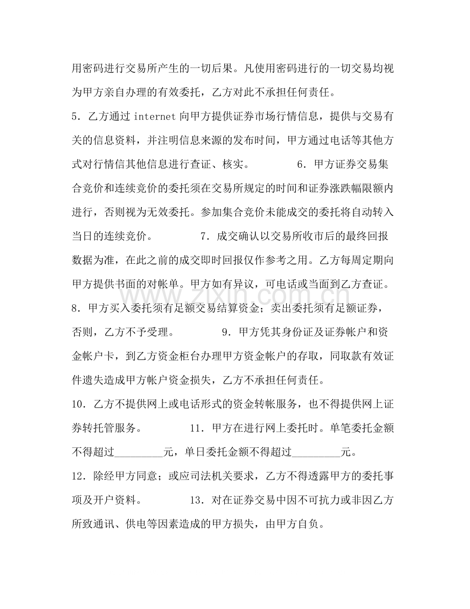 网上证券交易委托协议.docx_第2页