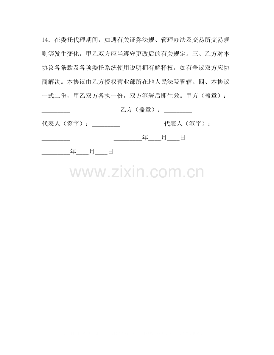 网上证券交易委托协议.docx_第3页