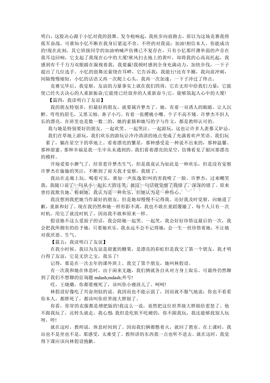 作文我ۥ懂得了珍惜友谊.doc_第3页