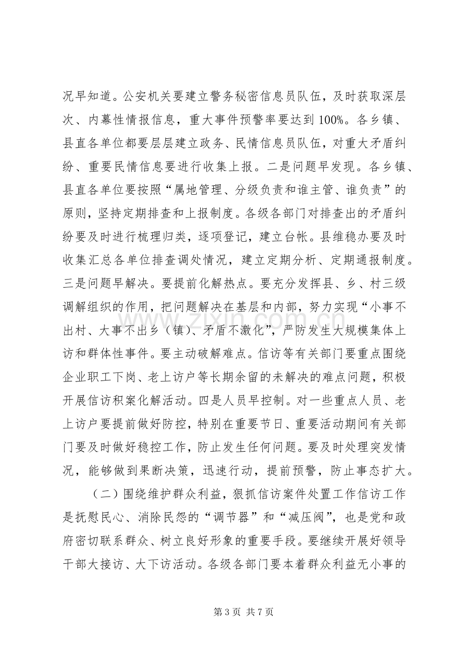 全县政法维稳信访工作会议讲话稿.docx_第3页