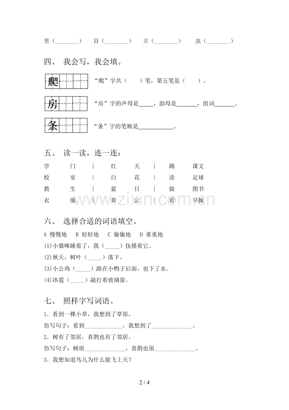 部编版一年级上册语文《期末》考试题(附答案).doc_第2页