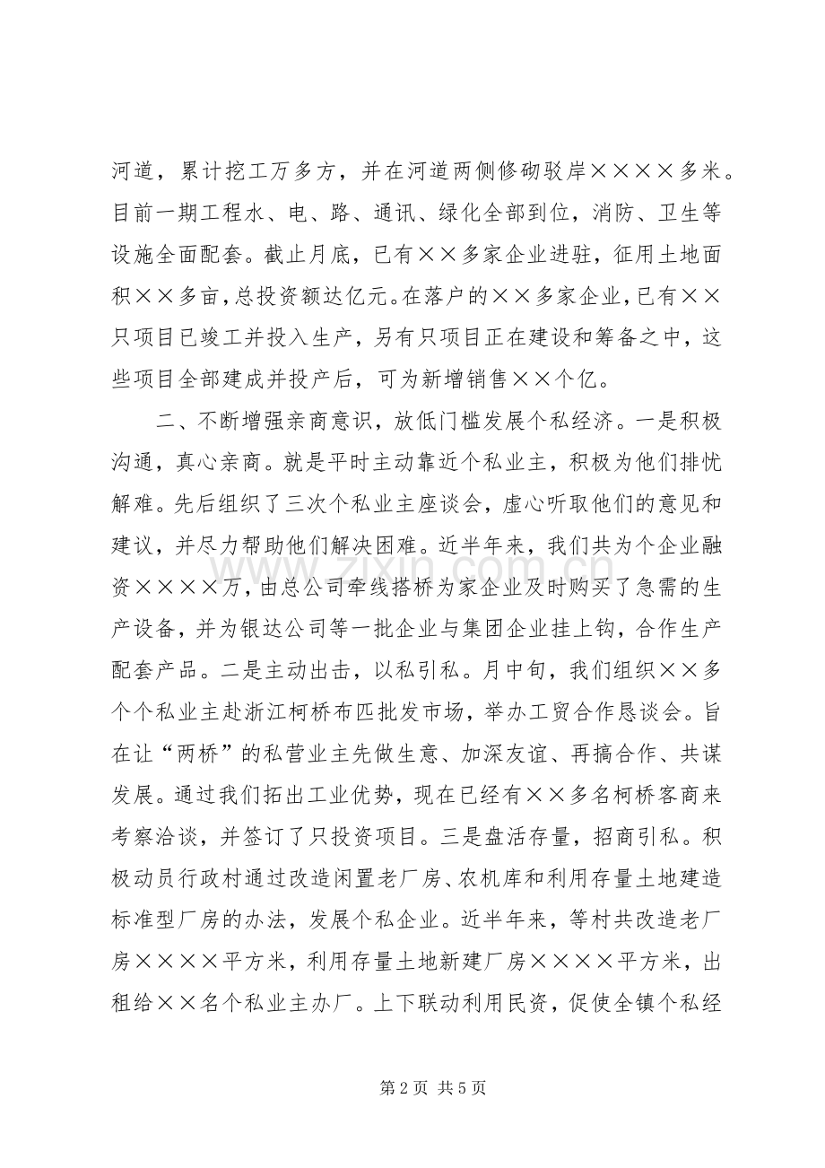 在市经济工作会议上的发言.docx_第2页