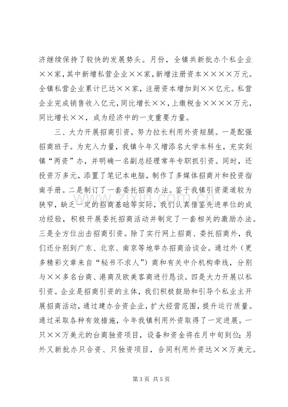 在市经济工作会议上的发言.docx_第3页