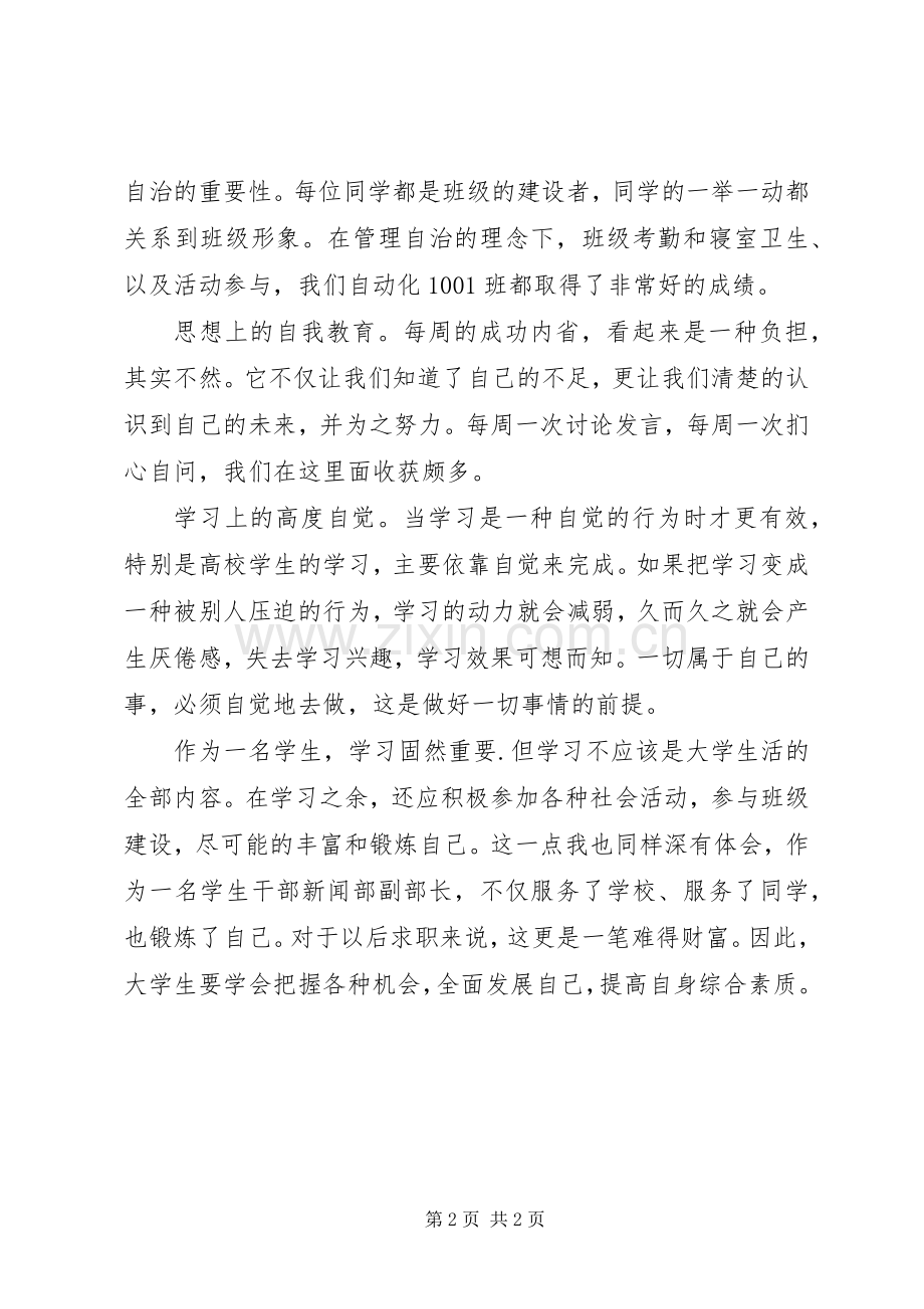 在信息工程学院创先争优表彰大会上的发言.docx_第2页