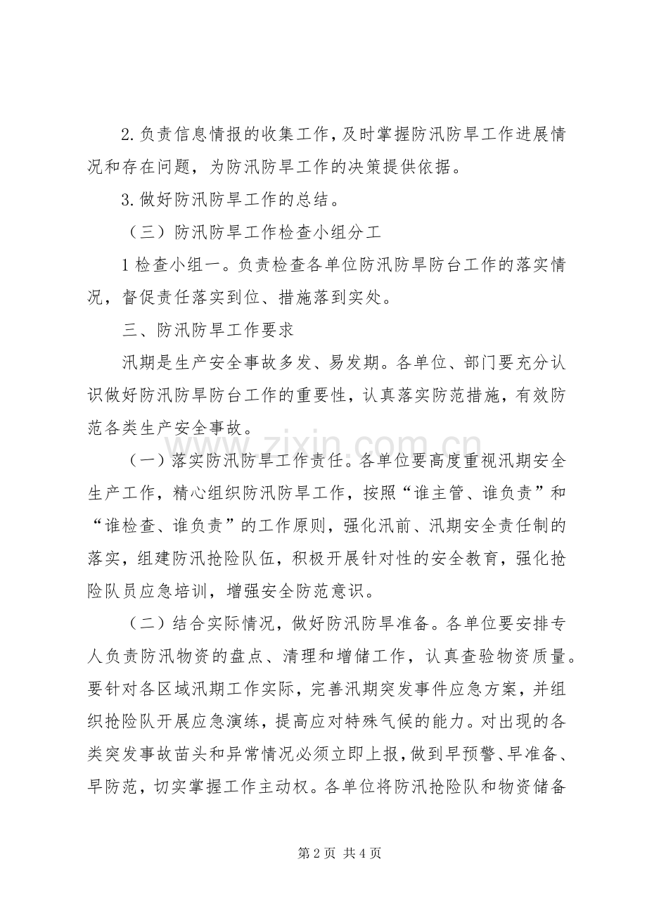 防汛防旱工作会议主持稿(5).docx_第2页