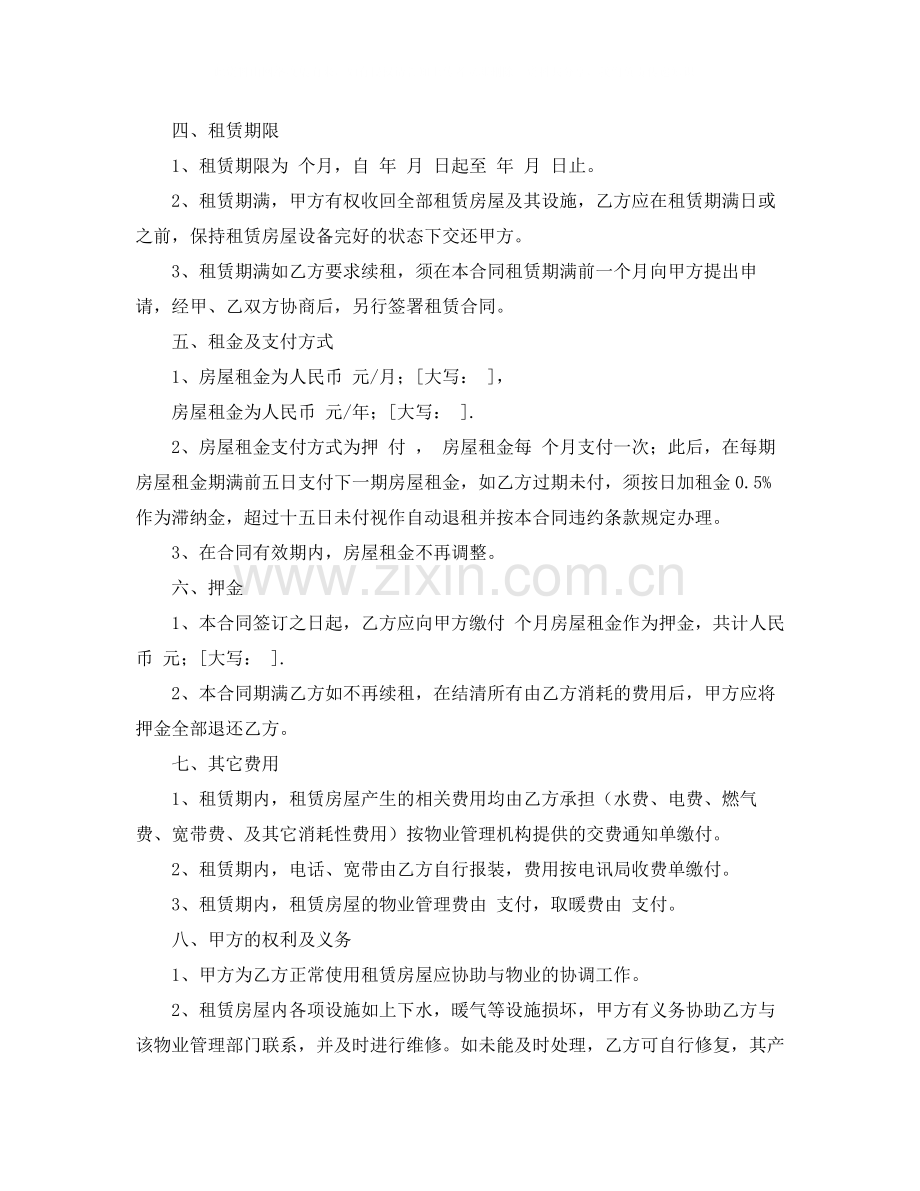 门市租房合同协议书范本.docx_第2页