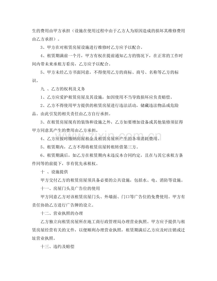 门市租房合同协议书范本.docx_第3页