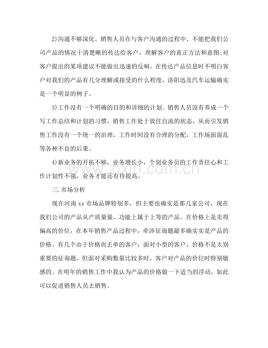 销售工作参考计划书.doc_第2页