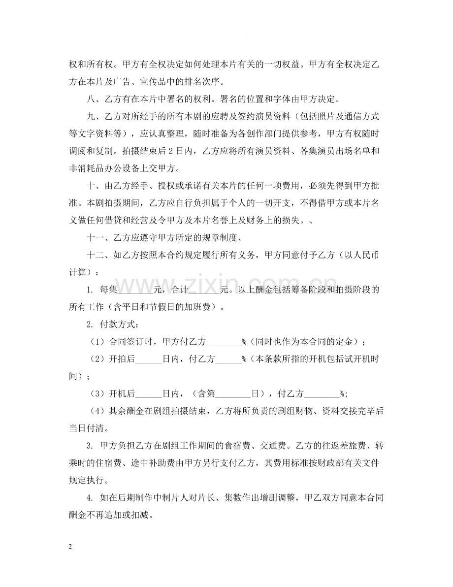 副导演聘用合同.docx_第2页