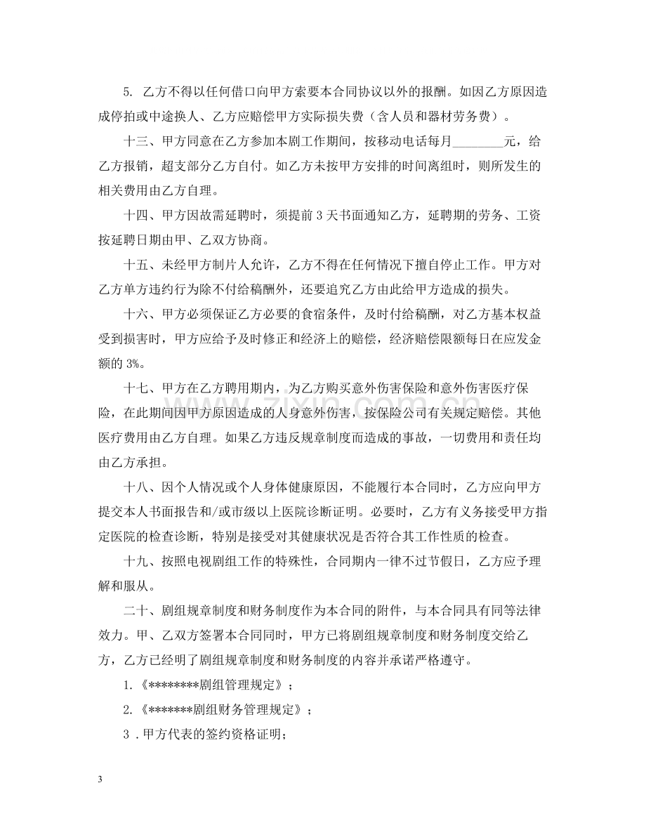 副导演聘用合同.docx_第3页