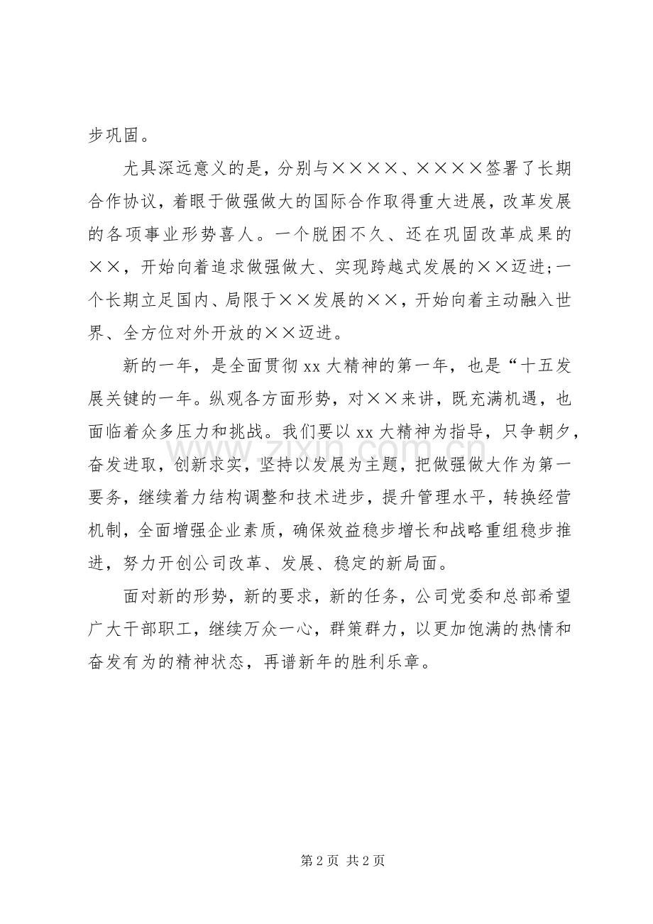 企业领导元旦演讲稿参考.docx_第2页