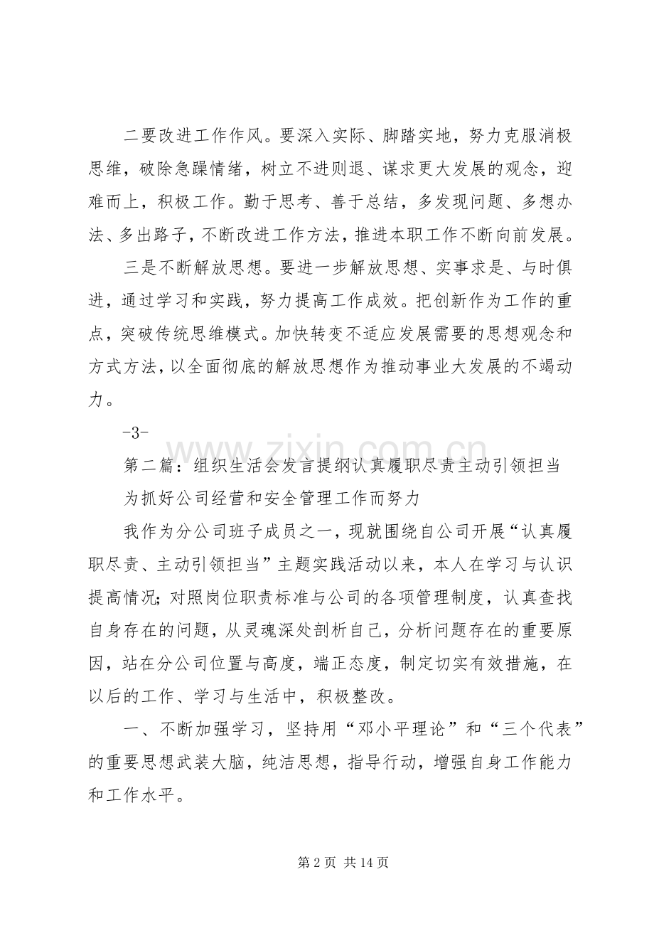 机关干部专题组织生活会发言提纲材料.docx_第2页