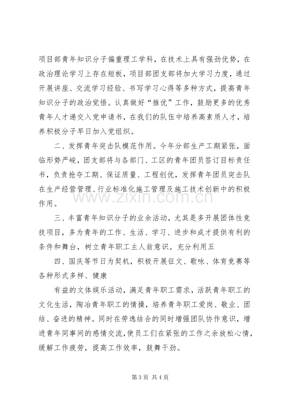 项目部团支部书记竞选发言稿1.docx_第3页