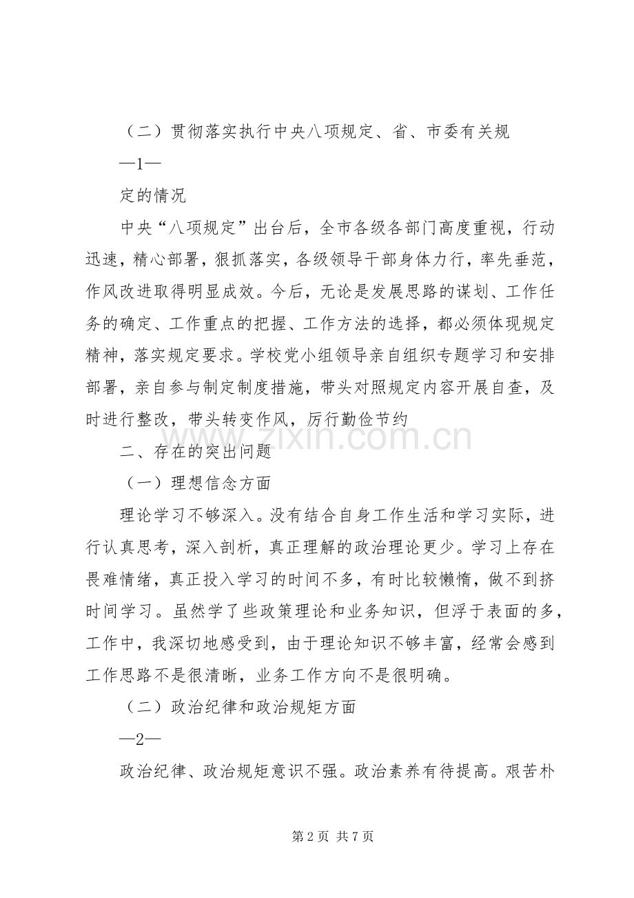 个人发言提纲材料(1).docx_第2页