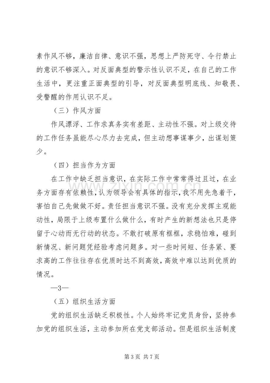 个人发言提纲材料(1).docx_第3页