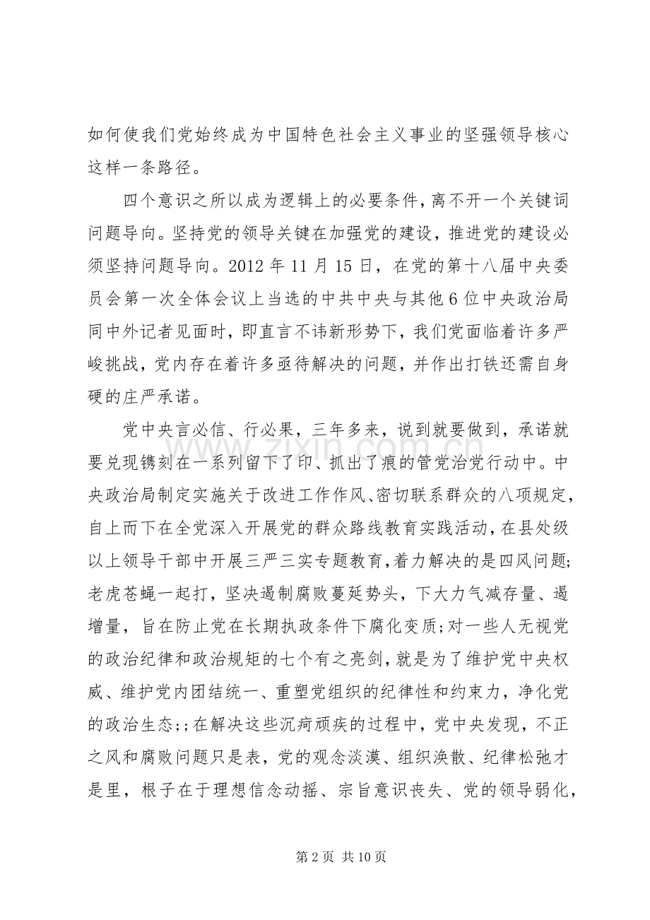 党员关于强化四个意识优秀发言.docx_第2页