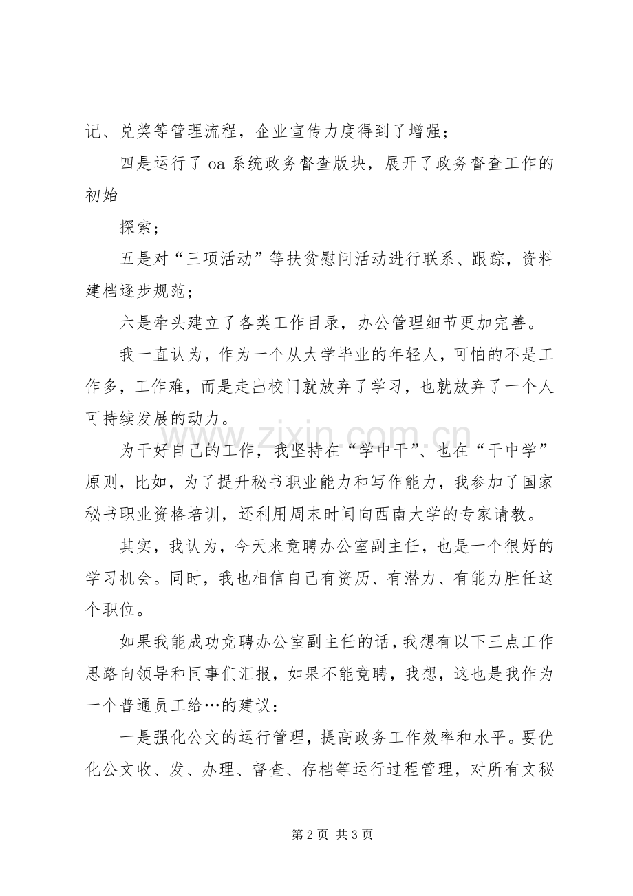 银行办公室主任竞职演讲稿范文.docx_第2页