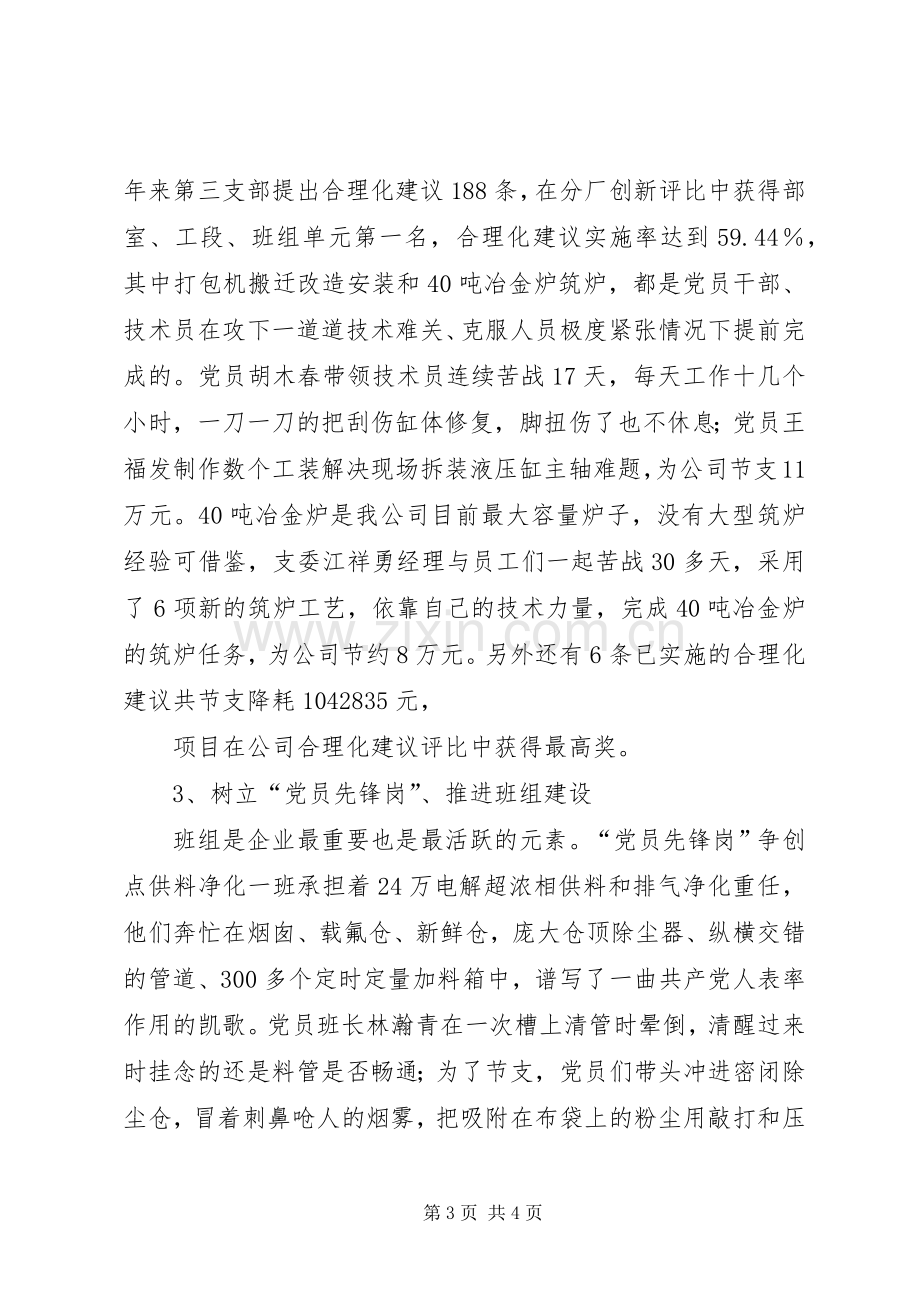 公司先进党支部代表发言材料提纲.docx_第3页