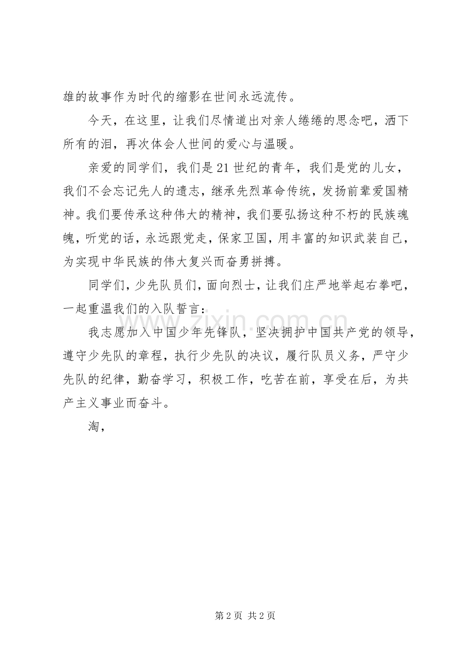 清明节活动发言.docx_第2页