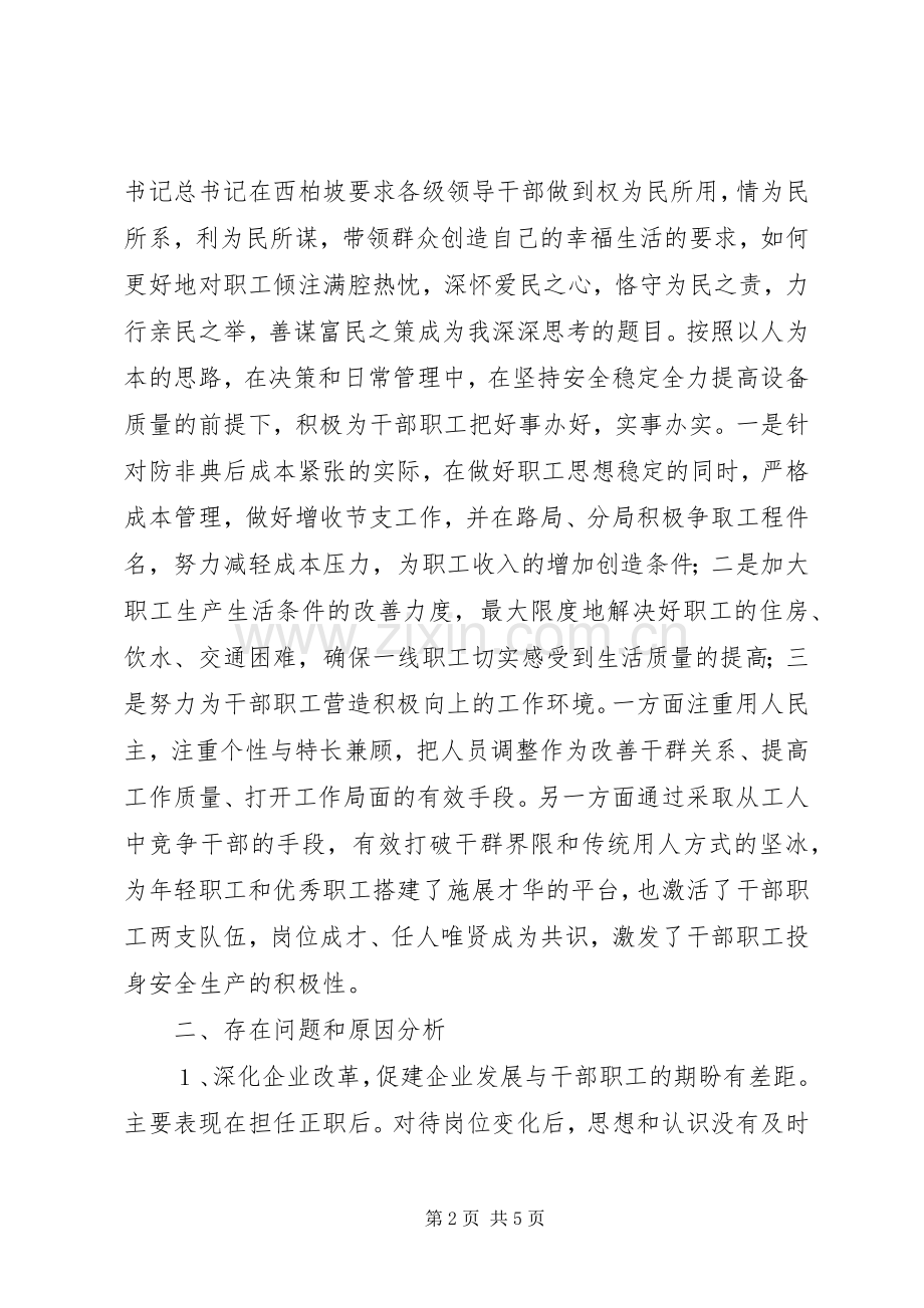 党员生活会发言材料提纲 (2).docx_第2页