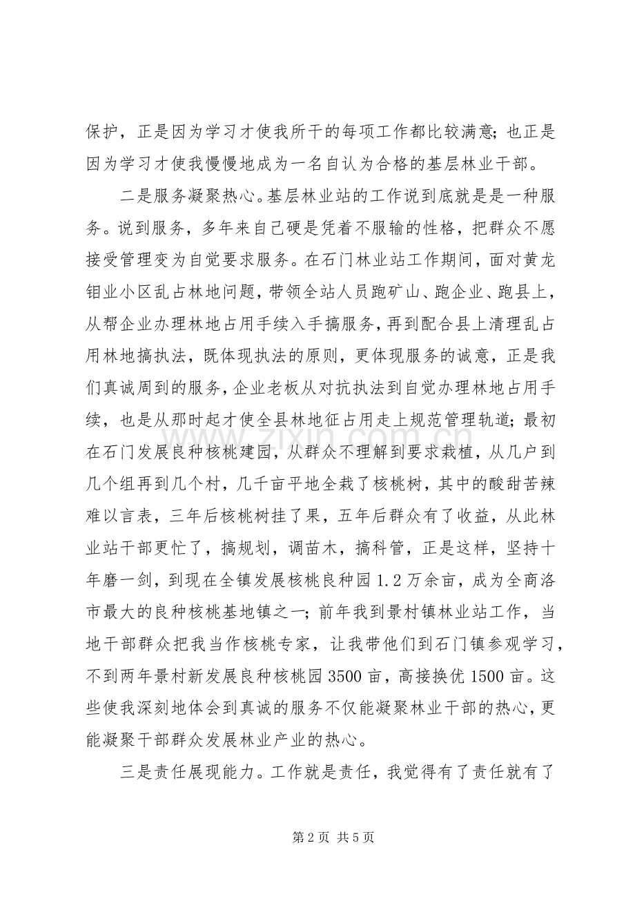 林业科技工作者先进事迹报告会发言稿.docx_第2页