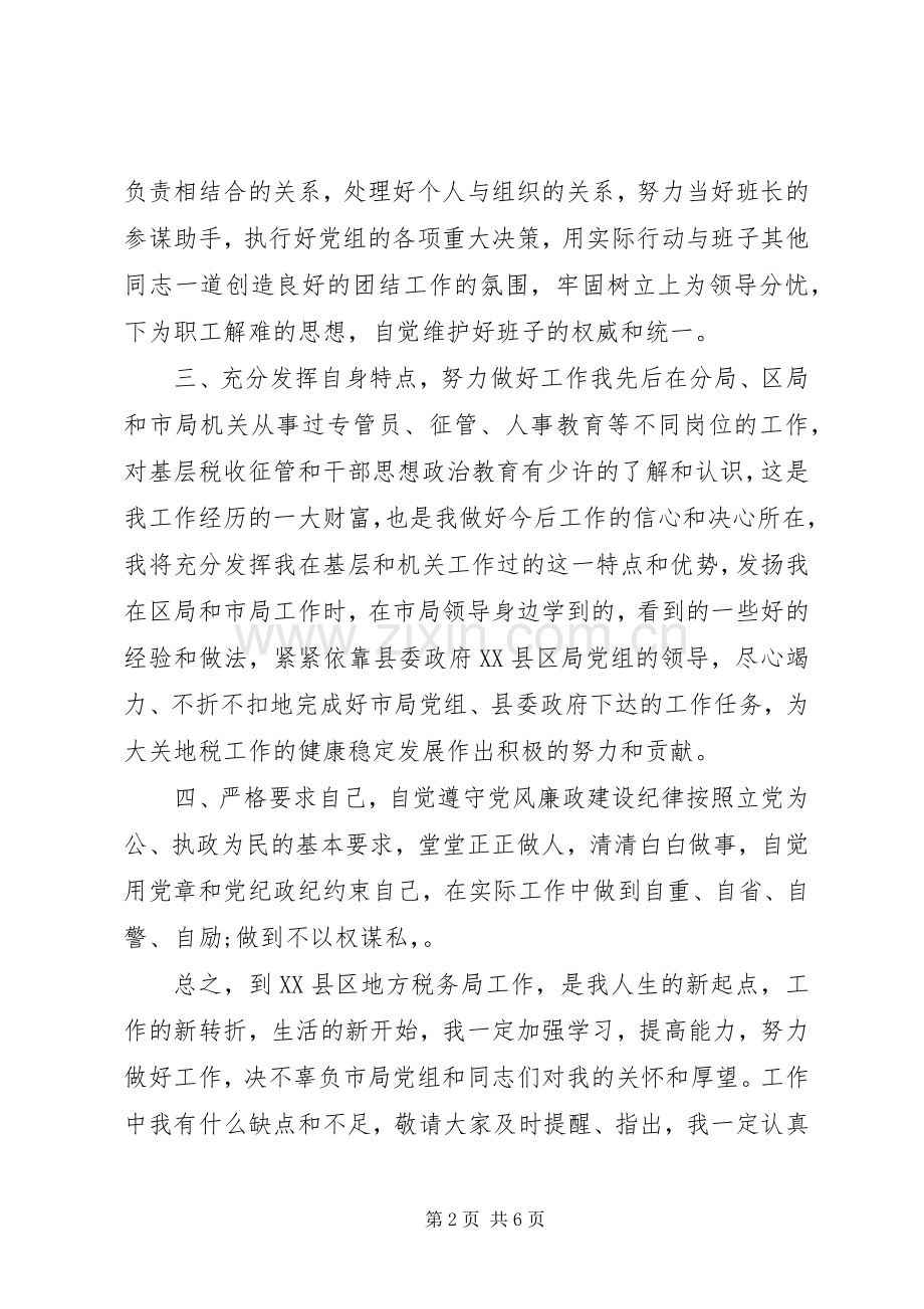 税务工作表态发言2篇(2).docx_第2页