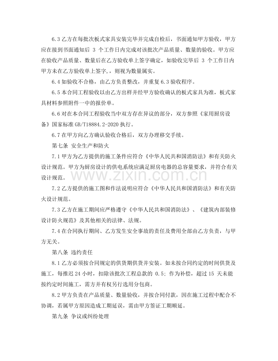 橱柜工程合同范本.docx_第3页