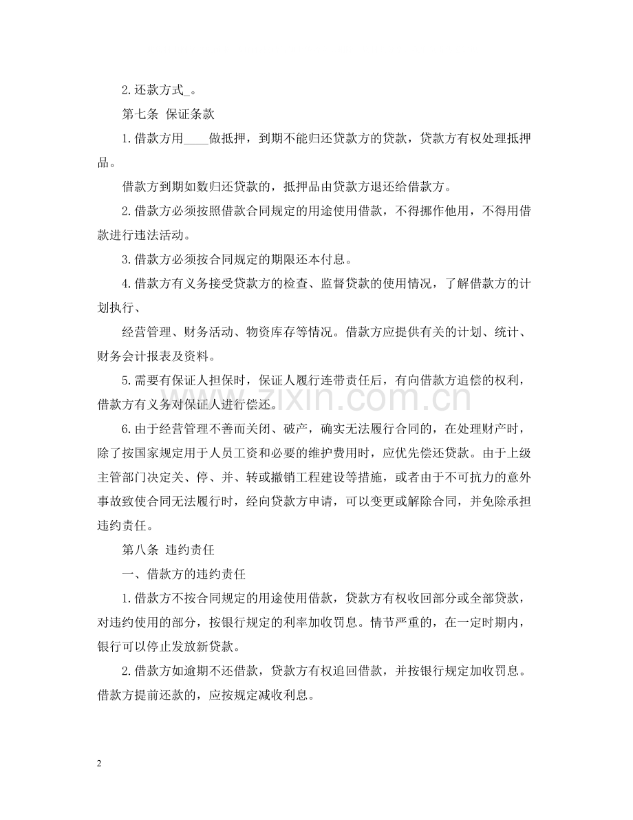 正规借款合同2.docx_第2页