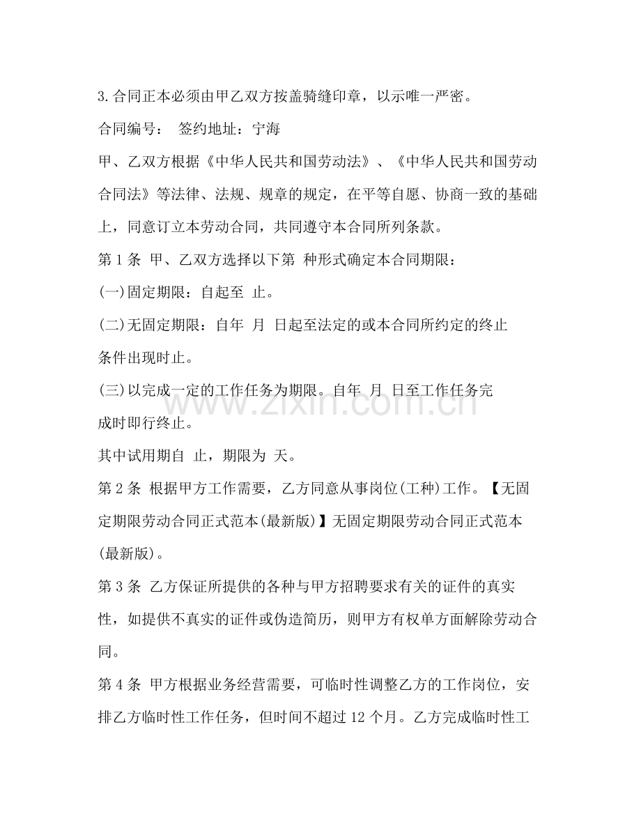 无固定期限劳动合同样本2.docx_第2页