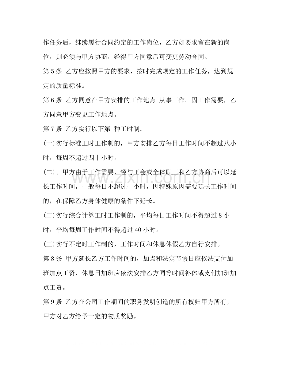 无固定期限劳动合同样本2.docx_第3页