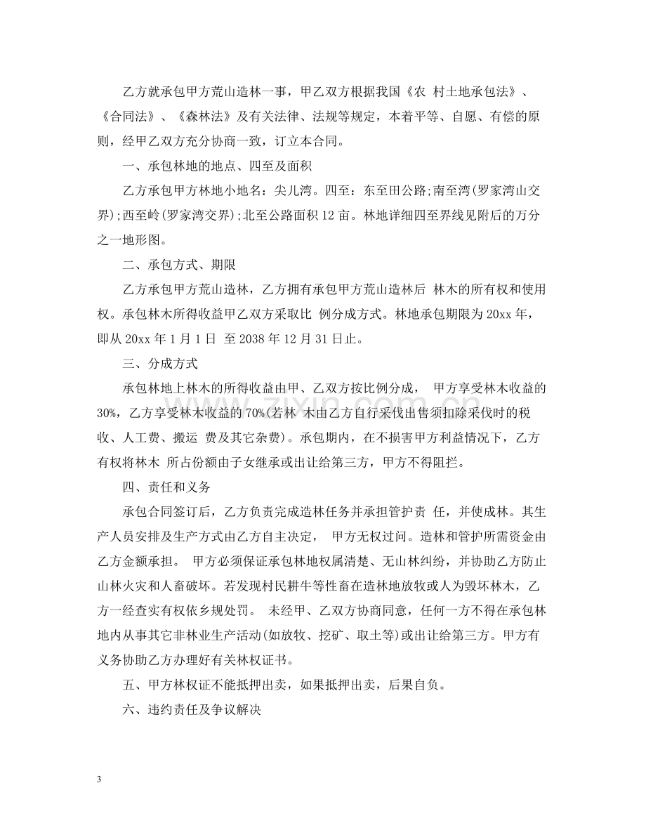 山林承包合同书.docx_第3页