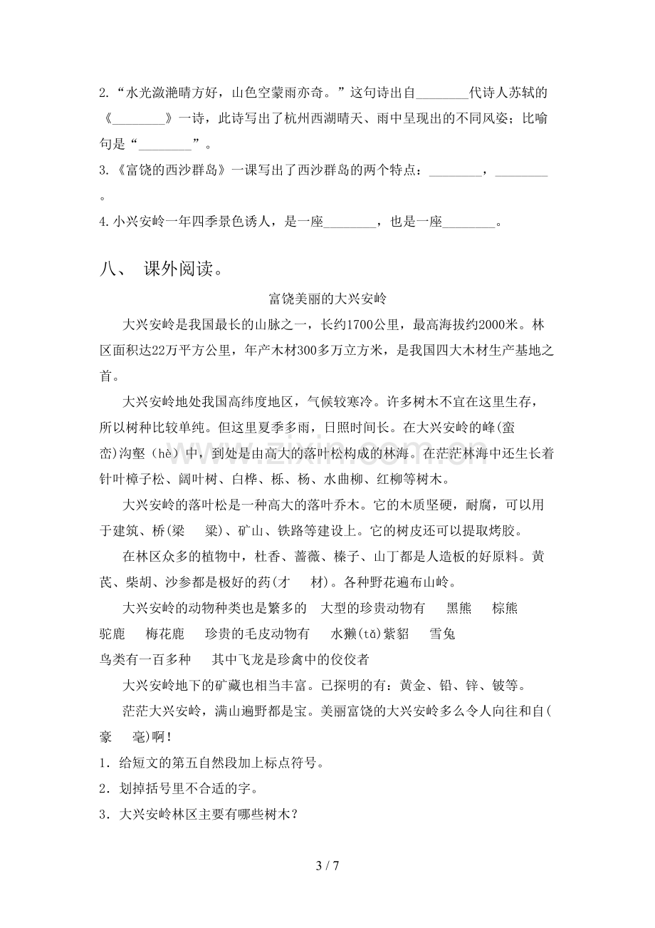 三年级语文上册期中考试卷【带答案】.doc_第3页