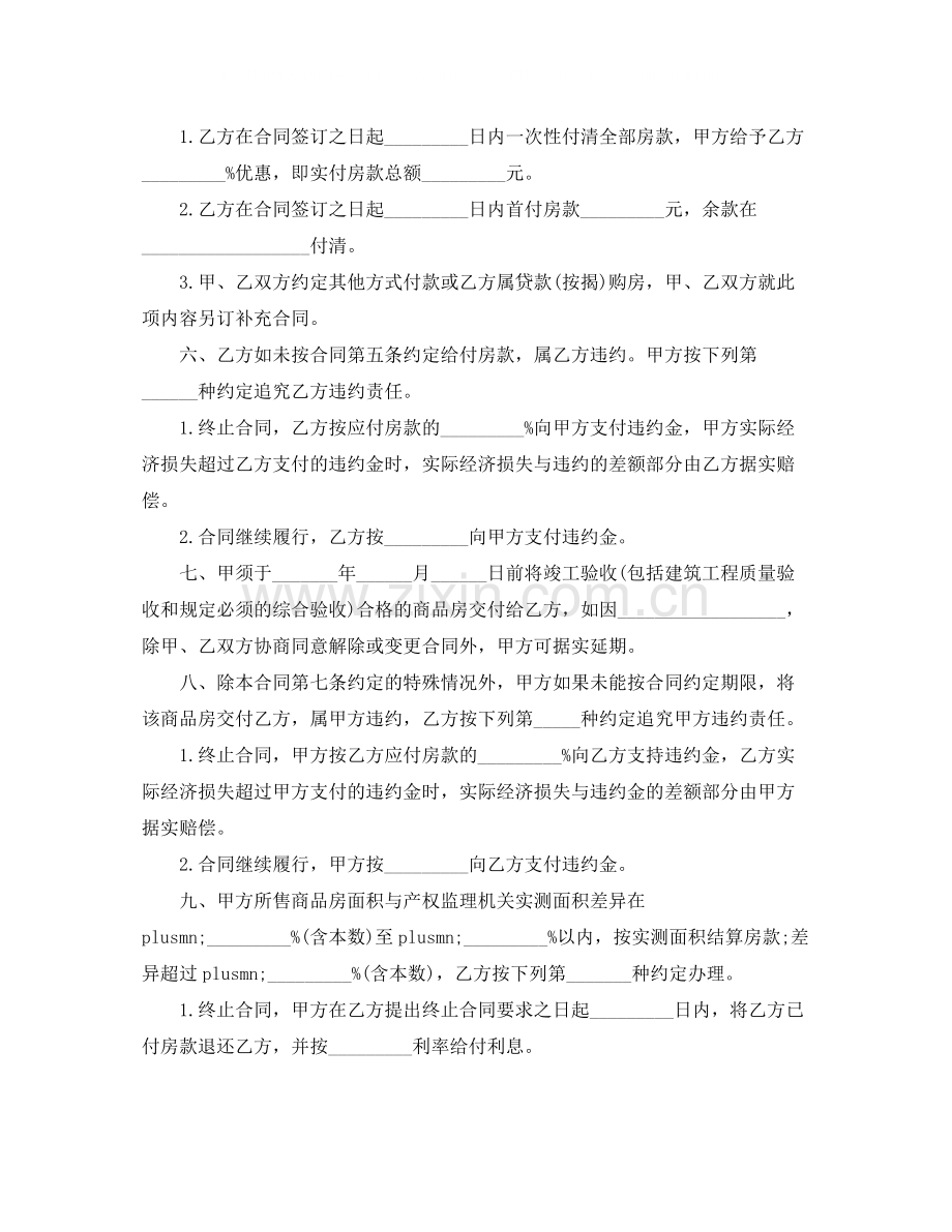 成都购房合同样本3篇.docx_第2页