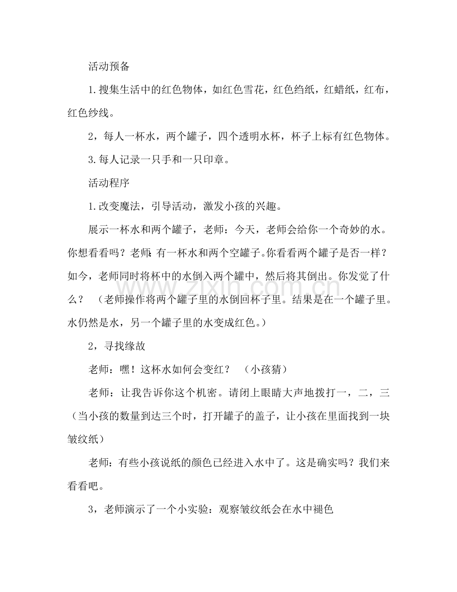 幼儿小班科学活动教案：水变红了教案(附教学反思).doc_第2页